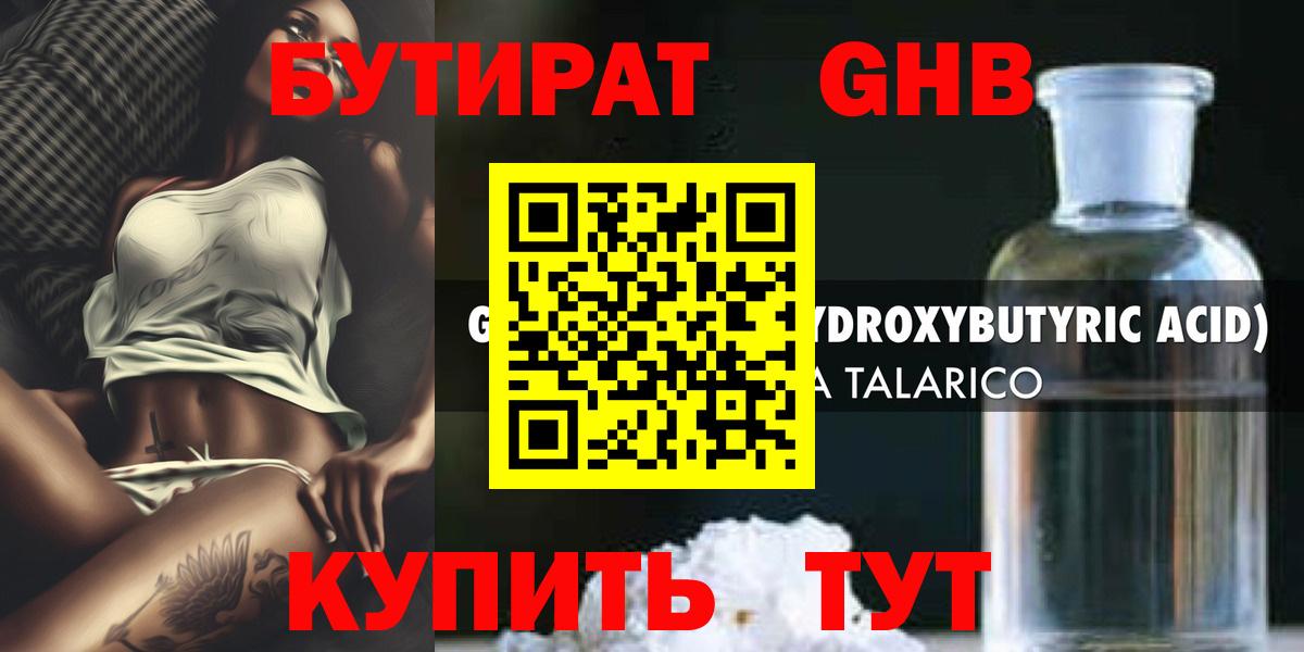 Бутират бутик Строитель