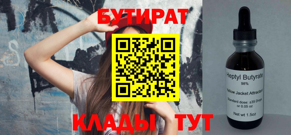 Строитель  БУТИРАТ бутандиол  Вход с VPN 