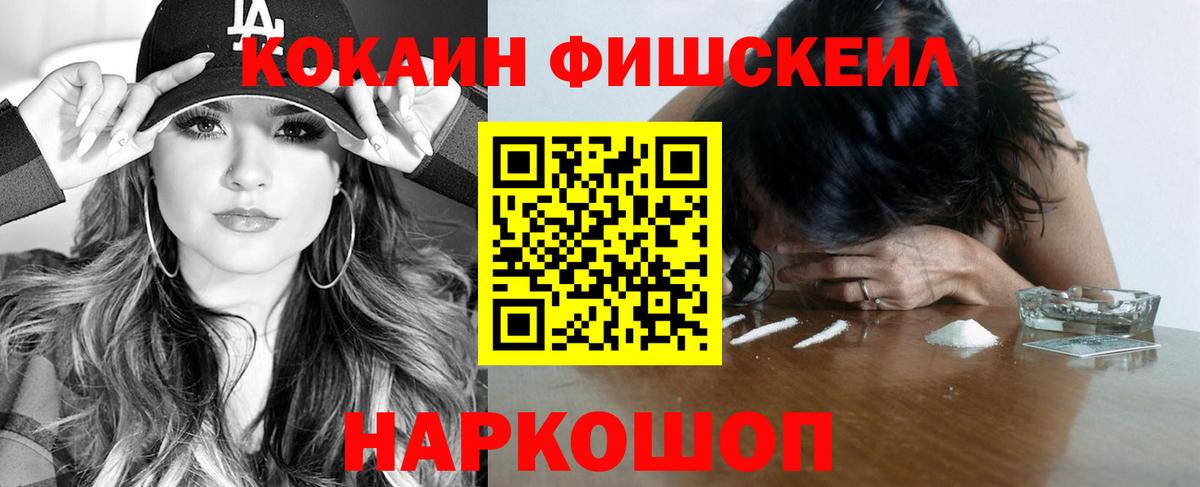 КОКАИН FishScale Строитель