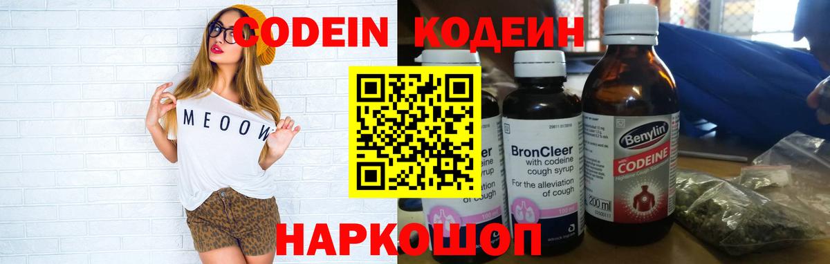 Codein Purple Drank Строитель